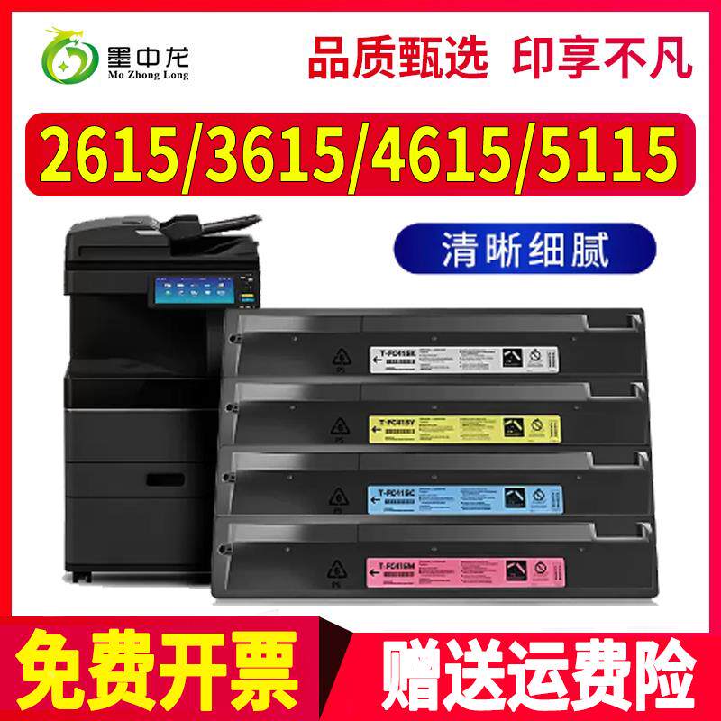 适用东芝2615墨粉STUDIO 3615复合机4615碳粉5115硒鼓3015粉盒311