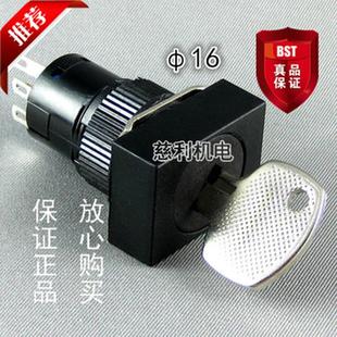 16mm 上海永星 長方頭鑰匙開關 113B2R 廠家直銷 AY16