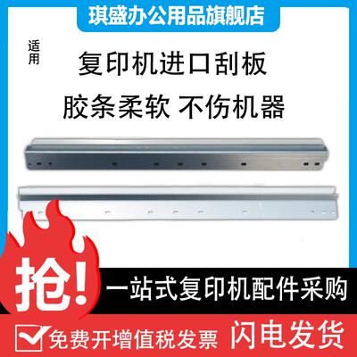 琪盛 适用东芝4530 255 355 455 305 355S 225 245刮板 清洁刮板2