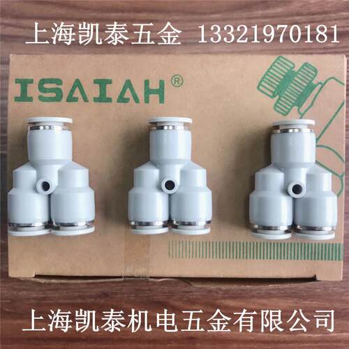 以赛亚塑料Y型变径快插三通 IPY04 6 810 12 16 气管接头