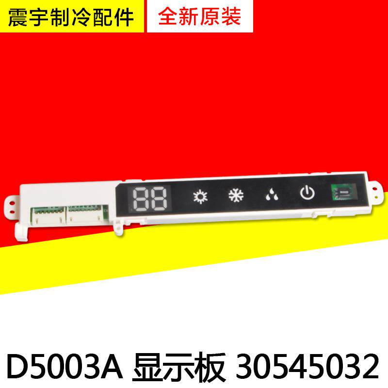适用格力空调 显示板 D5003A 30545032 灯板接收板电路板控制板