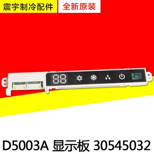 适用格力空调 显示板 D5003A 30545032 灯板接收板电路板控制板