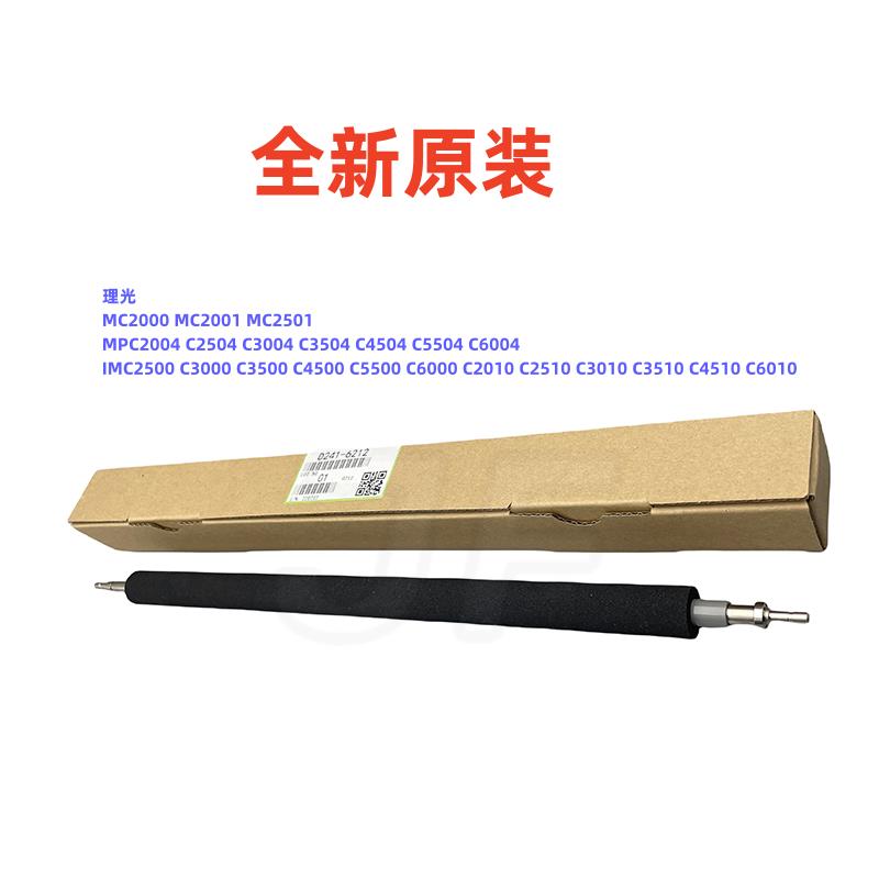 理光IMC6000 2010 2510 3010 3510 4510 6010二次转印辊 转印组件