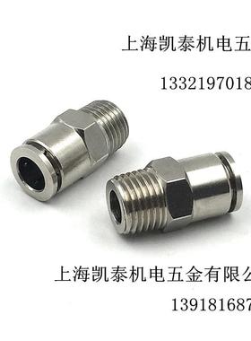 全铜外丝快插直通 M5 M6 M8X1 M10X1 PC8-02 公制螺纹 气管接头
