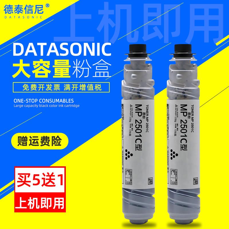 DAT适用理光MP2501L MP2501SP黑白激光打印机复印一体机粉盒Afici