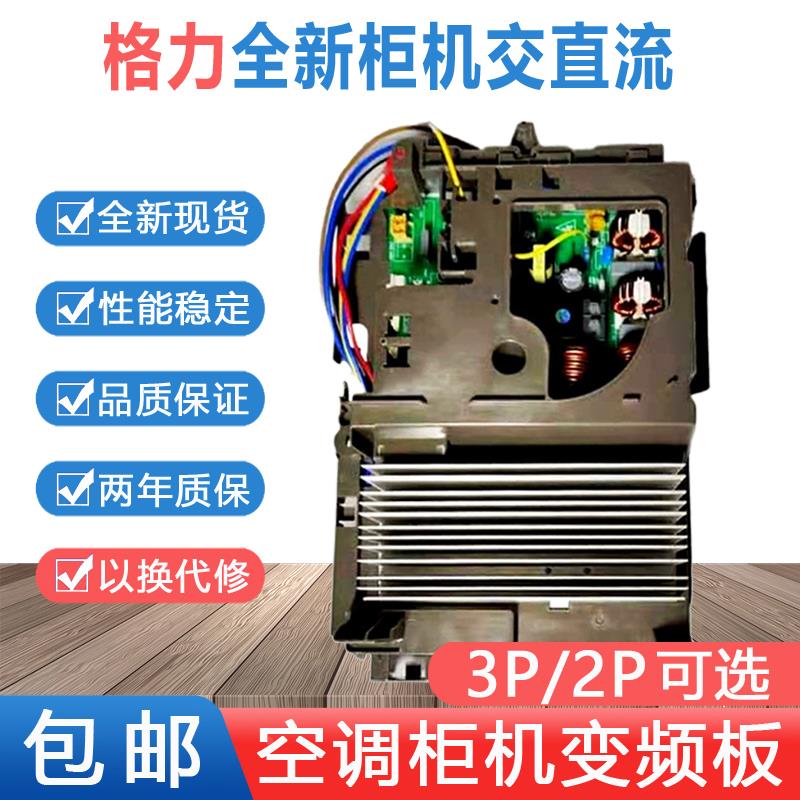全新格力空调变频外机主板3P/2P柜机交直流4149 4115 4105通用