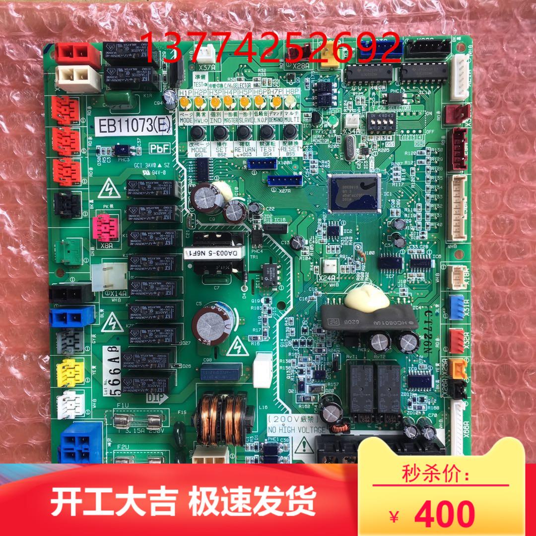 大金空调多联机外机主板EB11073  RZP250EY1P RZP200EY1CP电脑板