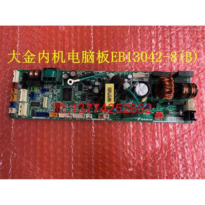热卖大金空调内机主板EB13042-8 FPJSP28-45 FPJAP36-50AAP电脑板