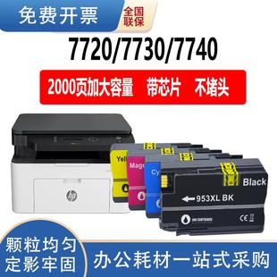 适用惠普HP955xl 带芯片 953墨盒7720 7730 8210 7740 大容量