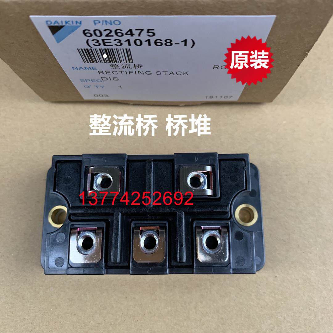 全新原装大金中央空调配件整流桥桥堆 端子台RUYXQ18BA RUXYQ22BA