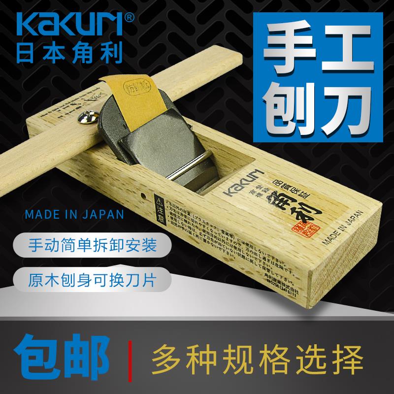 角利 KAKURI木工刨DIY木工木匠工具刨刀手工推刨木工套装日本进口