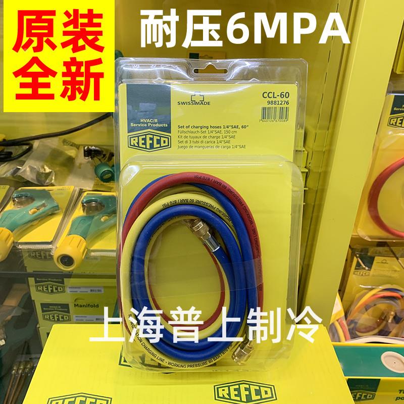 原装refco威科空调R22药水加氟管加长 制冷剂加液管 空调加氟软管