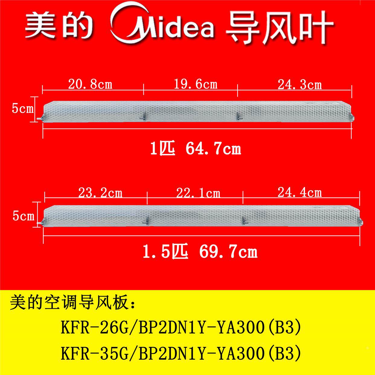美的空调导风板摆风叶片配件 KFR-35G/BP2DN1Y-YA300(B3)KFR-26G
