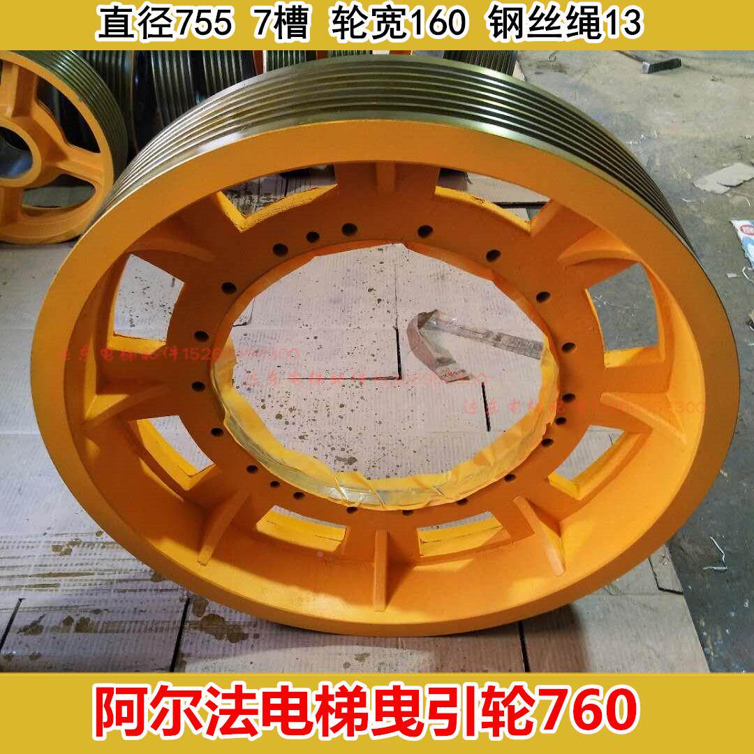 阿尔法曳引轮 760*6*13 755*7*13 阿尔法曳引机轮 820*5 电梯配件