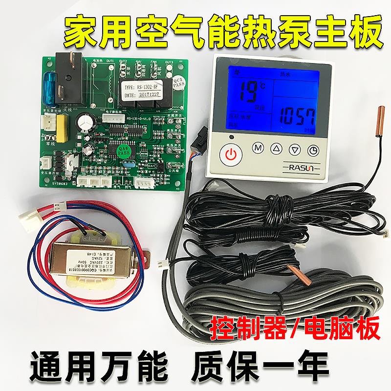 空气能主板通用万能控制板电脑板热泵热水器控制器面板改装板家用
