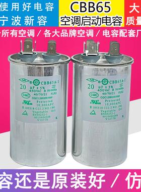 cbb65NR空调外机压缩机电机启动电容器25/3/35/4/5/60UF450V新容