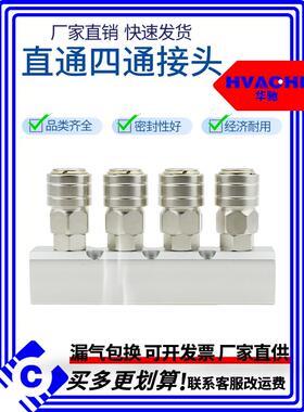C式亚光中流量自锁快速接头直排阀HSML 直二通三通四通五通分流排