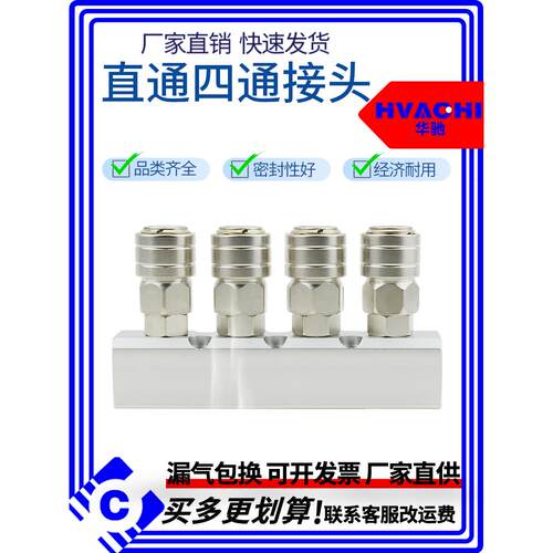 C式亚光中流量自锁快速接头直排阀HSML 直二通三通四通五通分流排