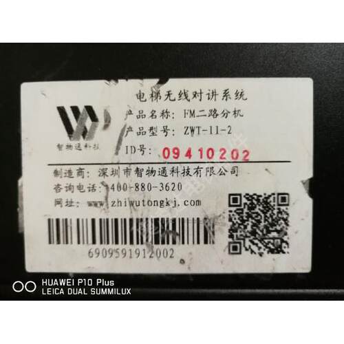 电梯配件 智物通电梯无线对讲系统 FM二路分机ZWT-11-2 现货原厂