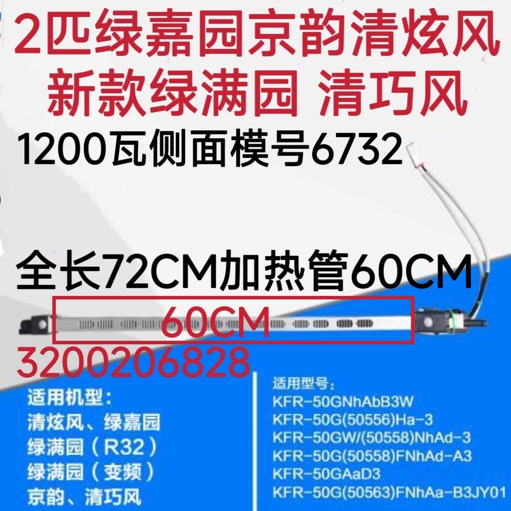 格力空调2匹发热管 绿嘉园 京韵 清炫风 清巧风电加热管丝 电辅热
