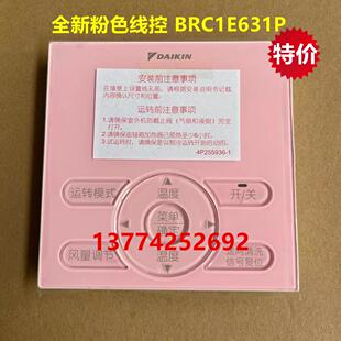 全新大金中央空调线控器BRC1E631P多联机控制面板公主房粉色开关