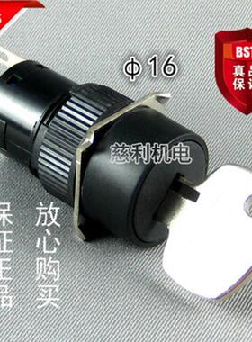 上海永星 AY16-212B2R 方头钥匙开关 厂家直销