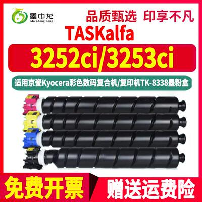 3252ci彩色粉盒TK8338通用Kyocera京瓷TASKalfa复印机3253打印墨