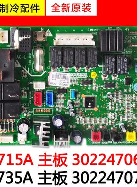 适用格力空调3022470701 Z4735A主板30224707 Z4715A 3022470601