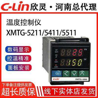 XMTG-5211 5411 5511 5011 K型E型智能温度控制仪欣灵正品直销mr