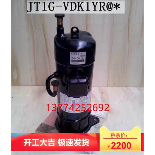 适用大金变频压缩机JT1G-VDK1YR V2 R410冷媒变频压缩机7519 7802