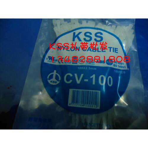 台湾KSS（凯士士）尼龙扎带CV-100（100mm*2.5mm）