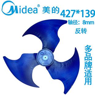 美的427*139空调外机轴流风叶风轮反转冷却风扇叶散热风扇叶子