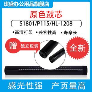 M7216NMA 1801 LJ2206W 感光鼓S2001 2205鼓芯 适用联想M7206W