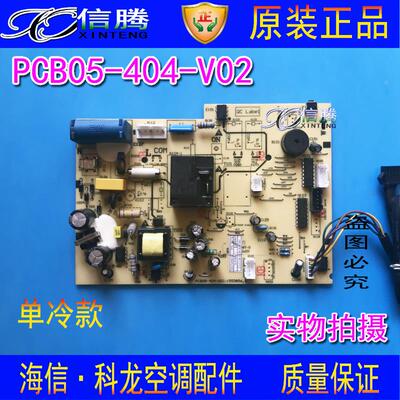 科龙空调主板 电路板 电脑板PCB05-404-V02 1553856,B 控制板
