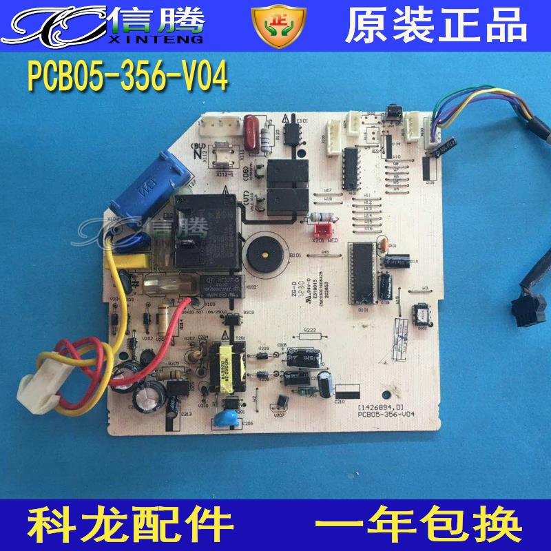 科龙空调冷暖电脑板PCB05-356-V04内机主板 控制板线路板