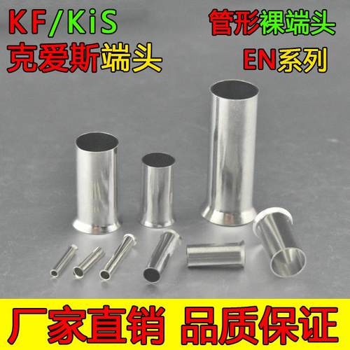 EN1512克爱斯KF管形裸端头2000只/包针型冷压端子头铜线鼻形插针