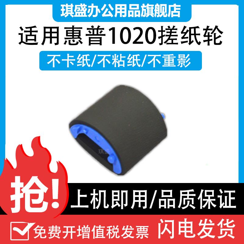 适用HP1010搓纸轮1020plus 1022 1018 1012 1015 3030 3020 3050