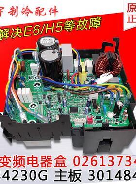 适用格力空调 30148491 全新外机变频电器盒W84230G主板 02613734