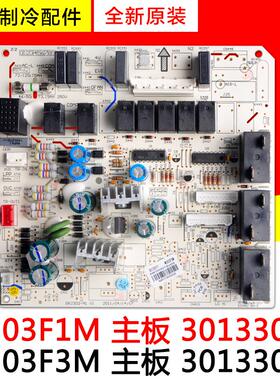 适用格力空调 M303F1M 30133013 M303F3M 30133017 清新风主板