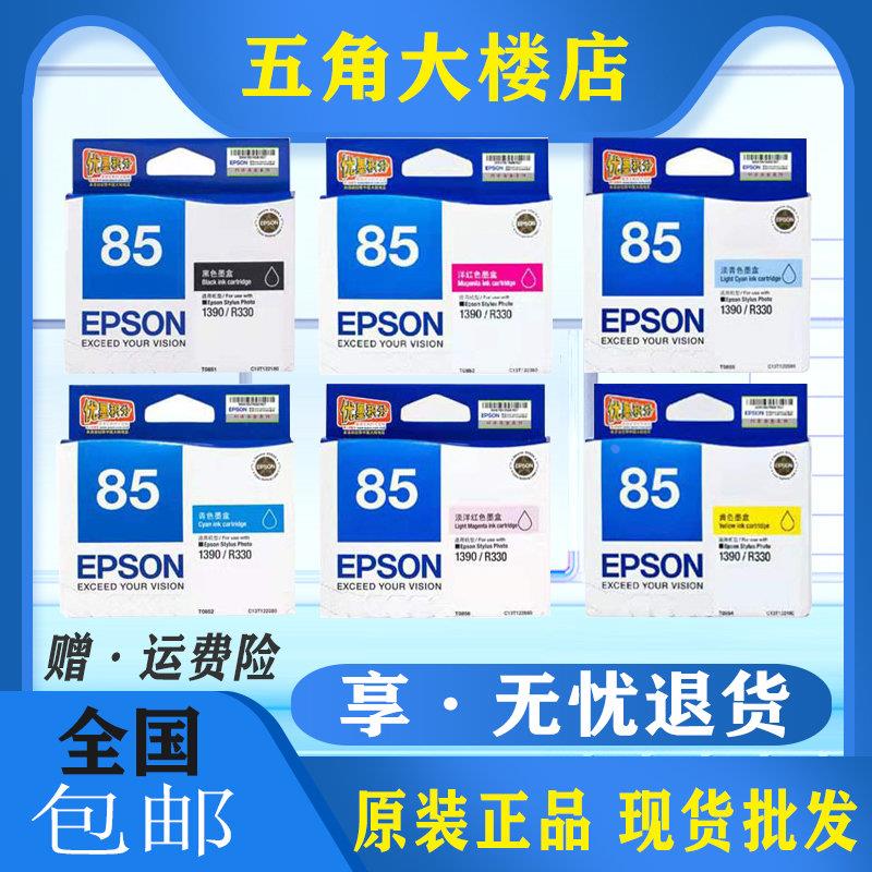 原装爱普生EPSON T0851 85N 墨盒 R330 1390 打印机墨水黑色彩色