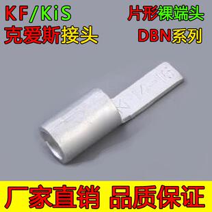 DBN8-14克爱斯KF片形裸端头冷压铜接接线端子电线接线厂家直销