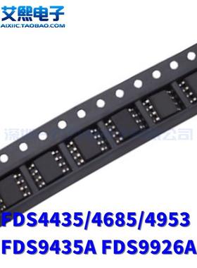 FDS4435/4685/4953/9435A/9926A SOP-8贴片 场效应管 FSC仙童全新
