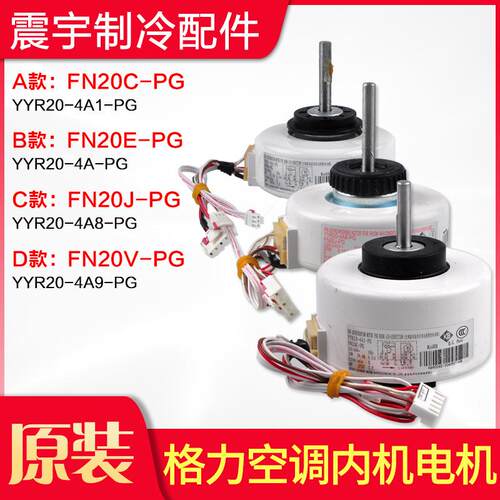 适用格力空调电机FN20V-PG FN20C-PG FN20E-PG FN20J-PG FN20i-PG