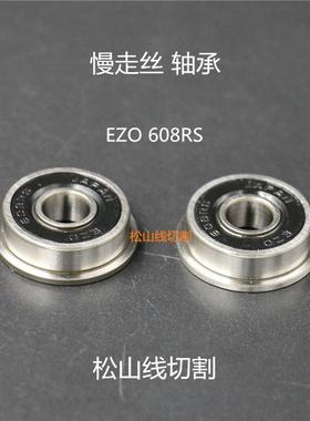 慢走丝轴承 庆鸿  F608RS M422 M457 F607ZZ F698Z轴承线切割配件