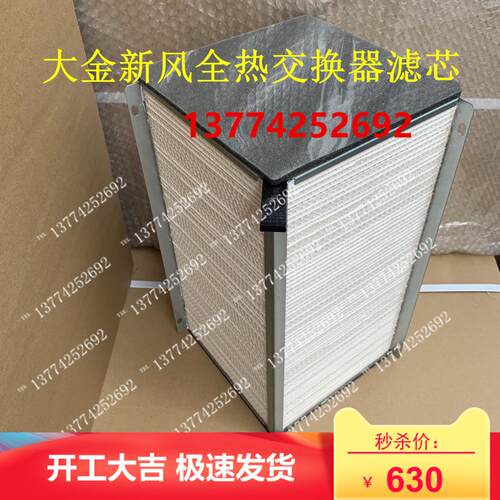大金全热交换器HRV新风系统滤芯滤网VAM150/250/350/500HV1 VAMH