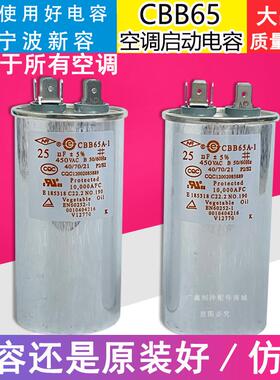 25UF 1匹 cbb65 NR空调外机压缩机启动电容器35/50UF450V新容