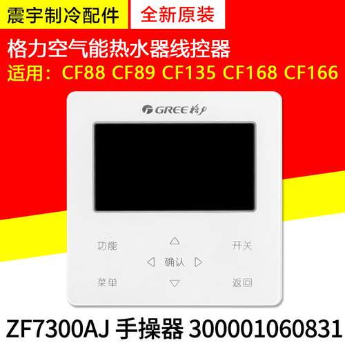 适用格力手操器300001060831替代CF135 CF166 XC7C-46/E ZF7300AJ