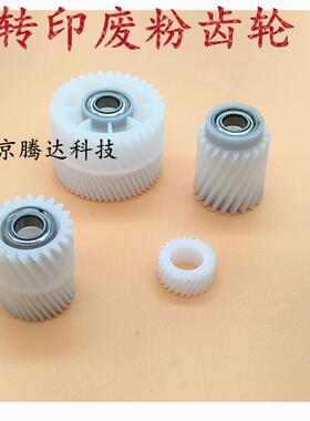 美能达 柯美C452 C754 808 758 958 C652转印废粉清洁齿轮 C451