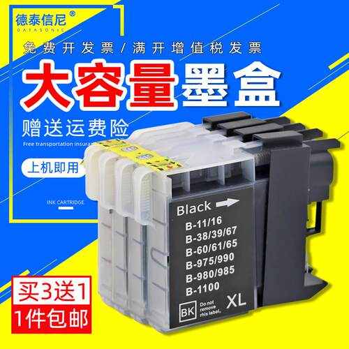DAT适用兄弟MFC-250c 290c 490cw 670CD打印机墨盒LC990BK LC990C