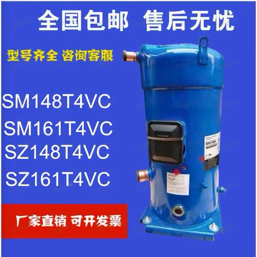 全新原装热泵中央空调制冷压缩机SM148T4VC SM161T4VC SZ148T4VC